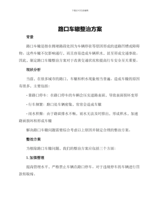 路口车辙整治方案