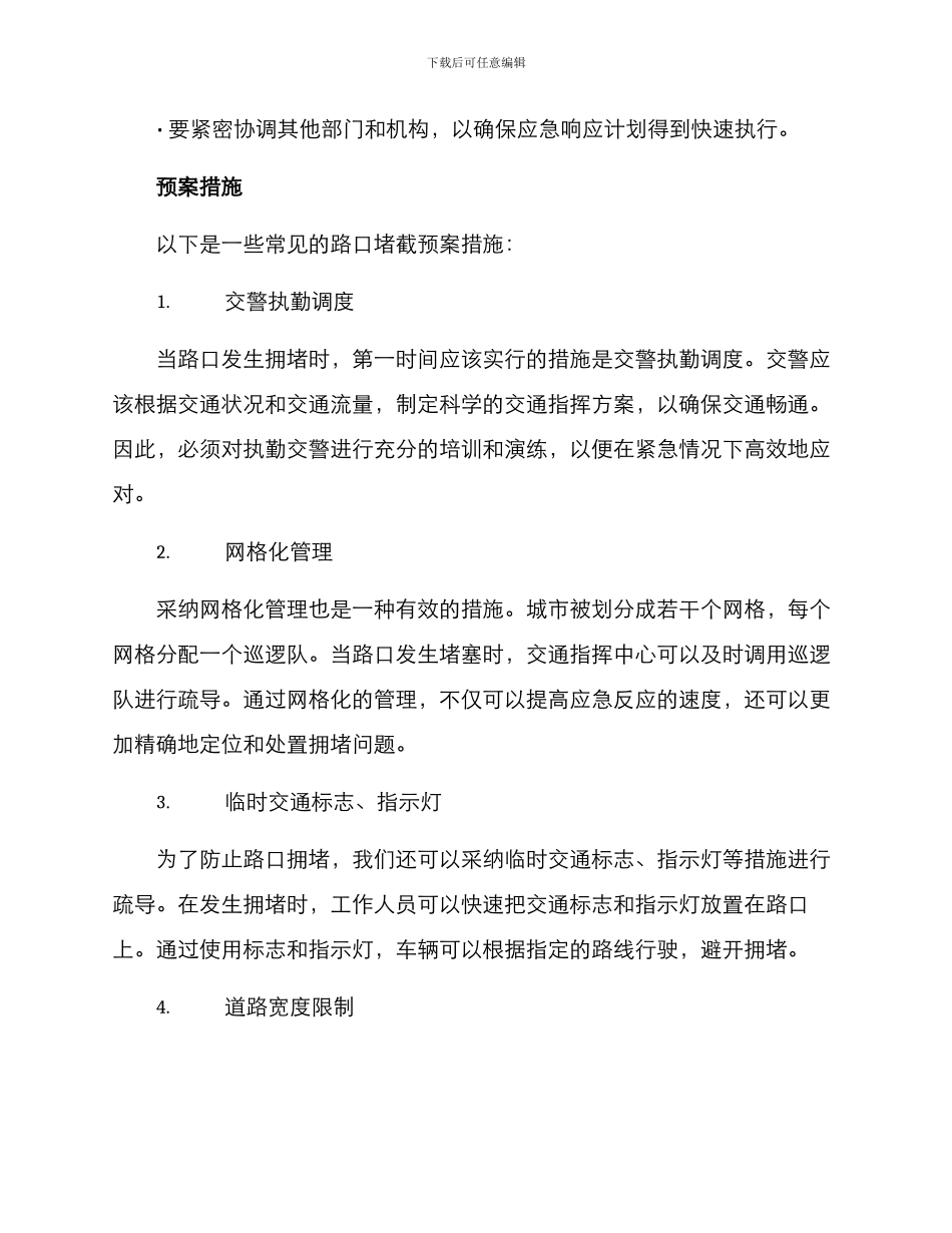 路口堵截预案方案_第2页