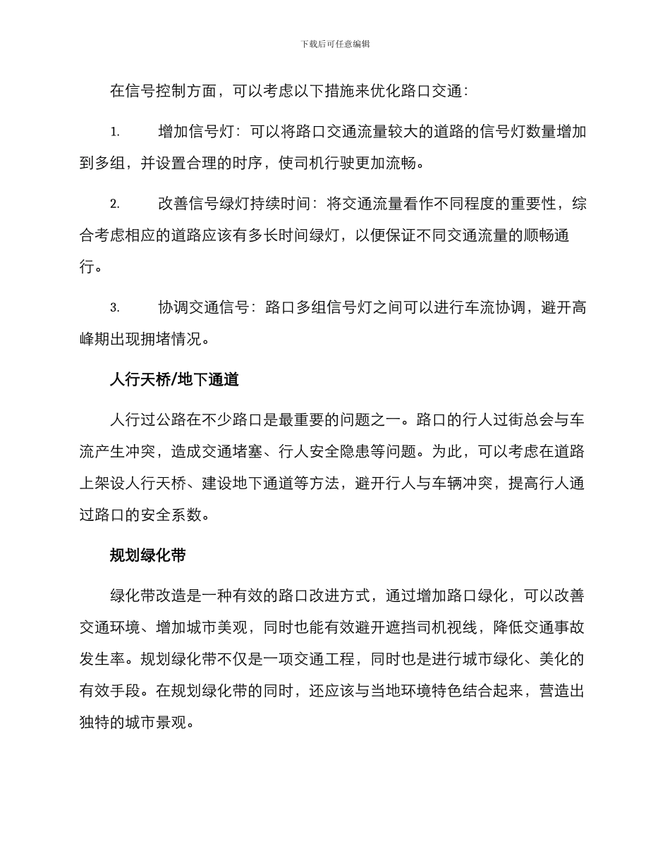 路口改进方案_第2页
