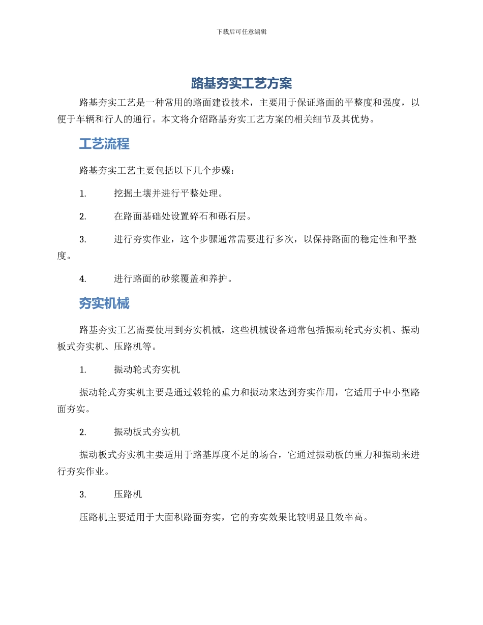 路基夯实工艺方案_第1页