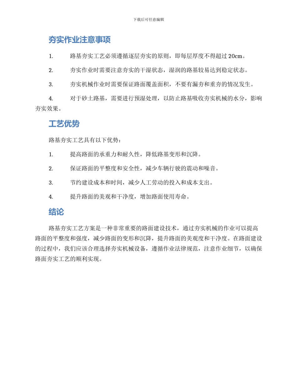 路基夯实工艺方案_第2页