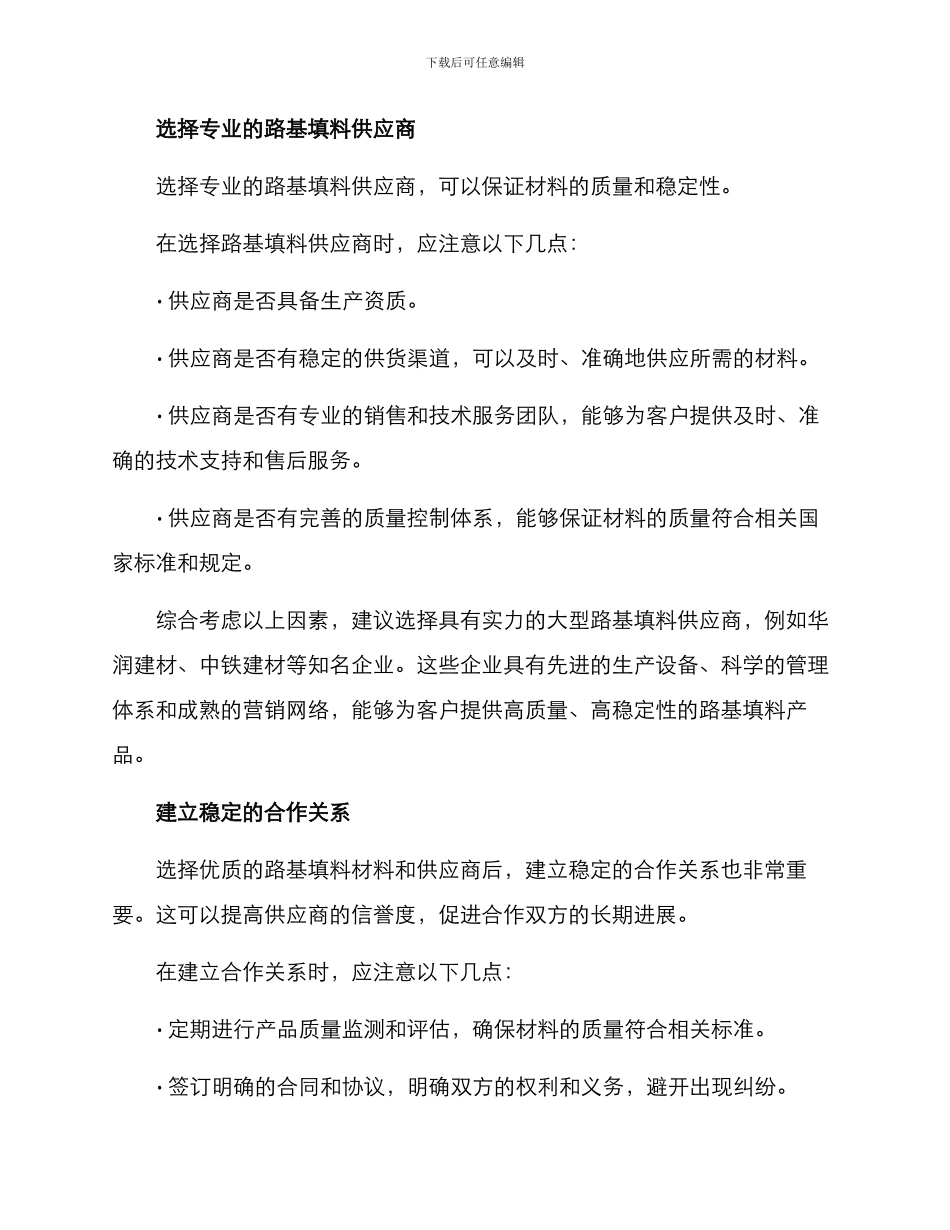 路基填料供货方案_第2页