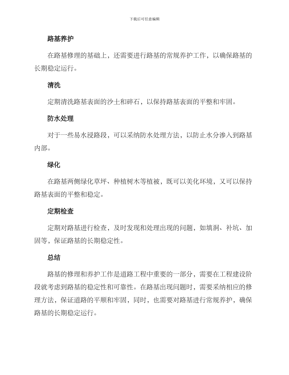 路基修理养护方案_第2页