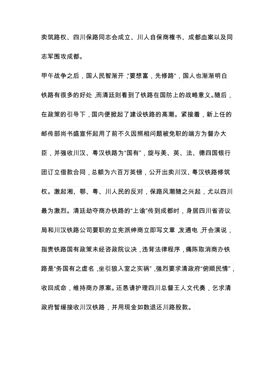 中国近代史上的四川_第2页