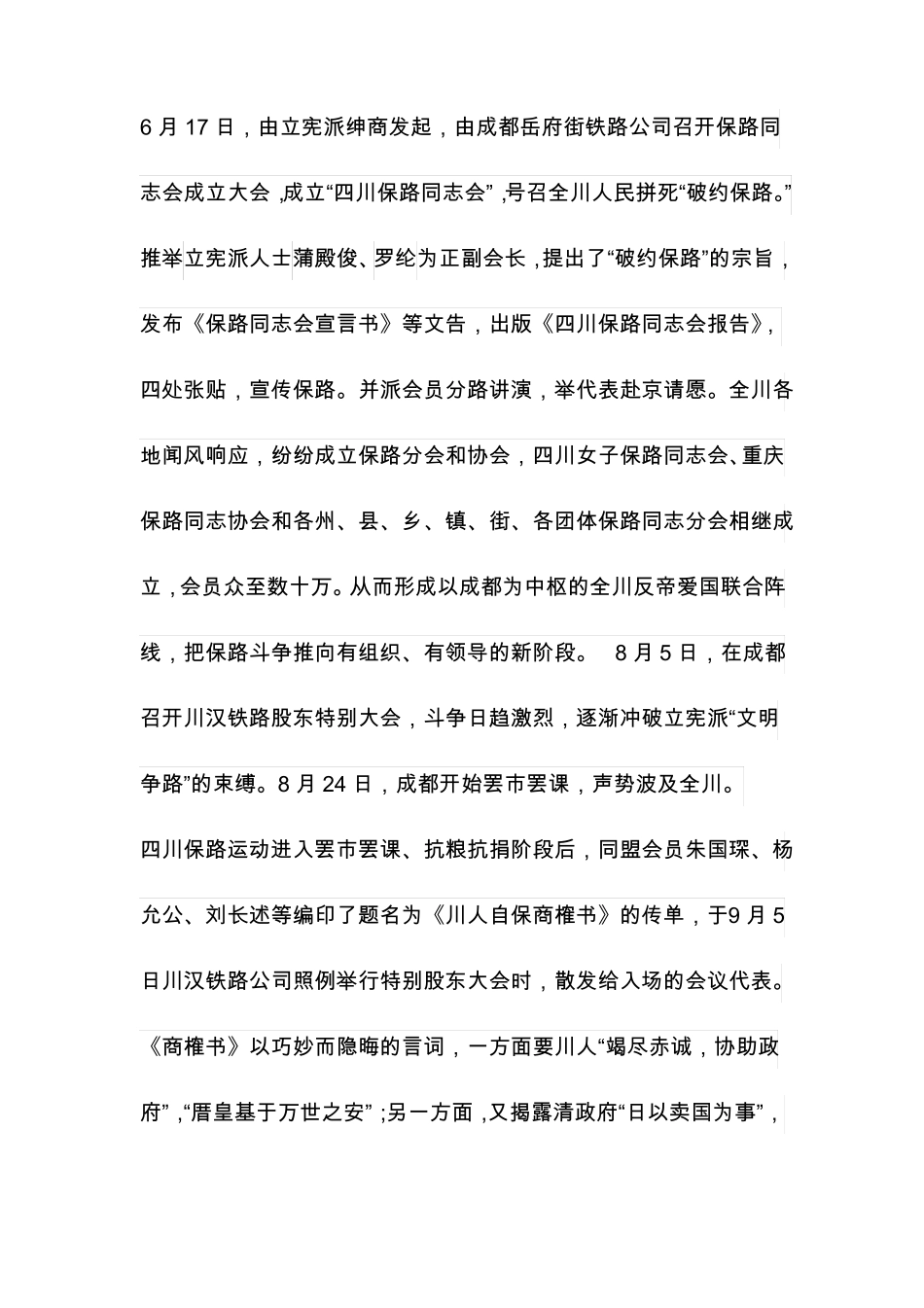 中国近代史上的四川_第3页