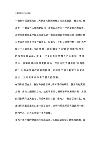 中国近代史上的四川