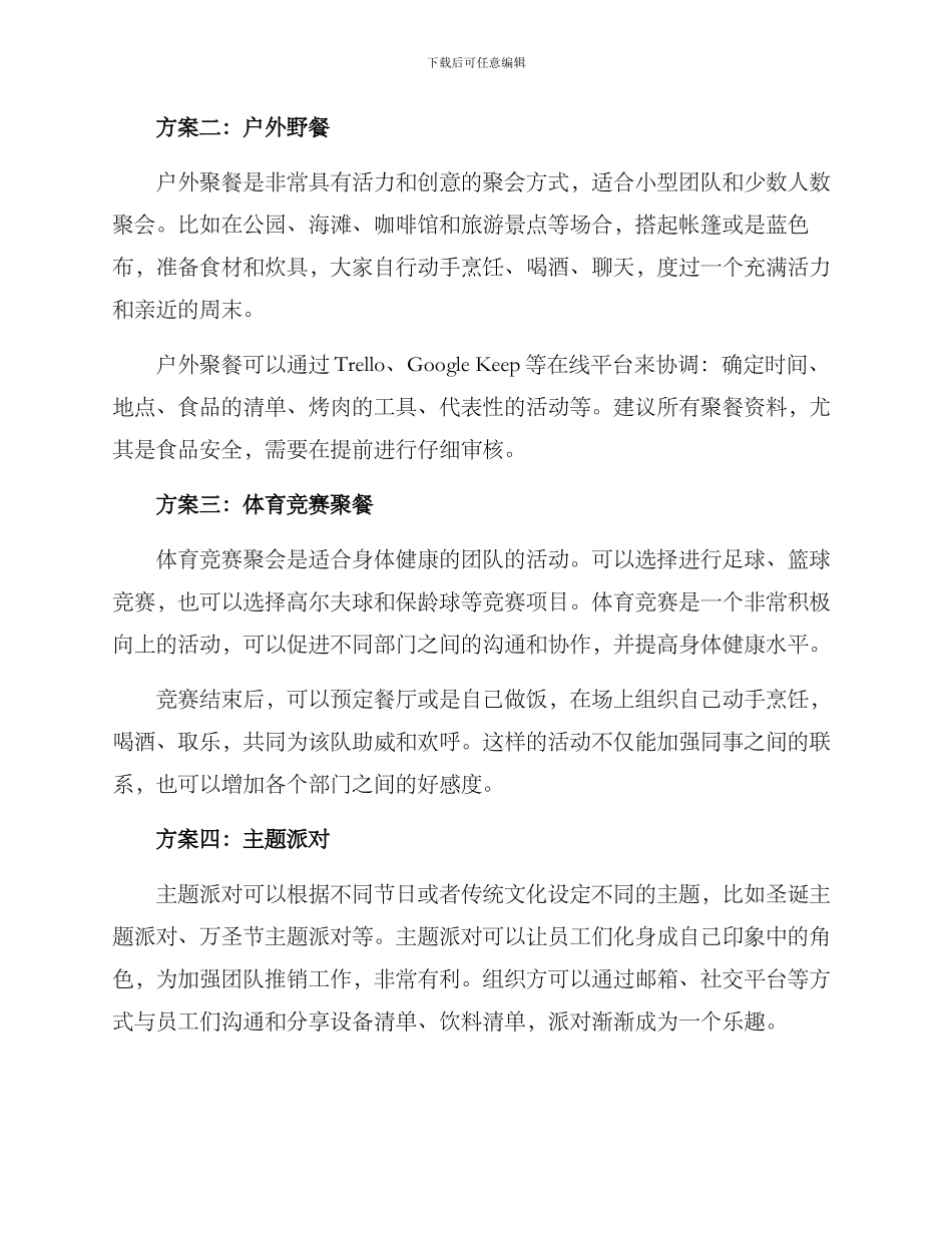 跨部门聚餐方案_第2页
