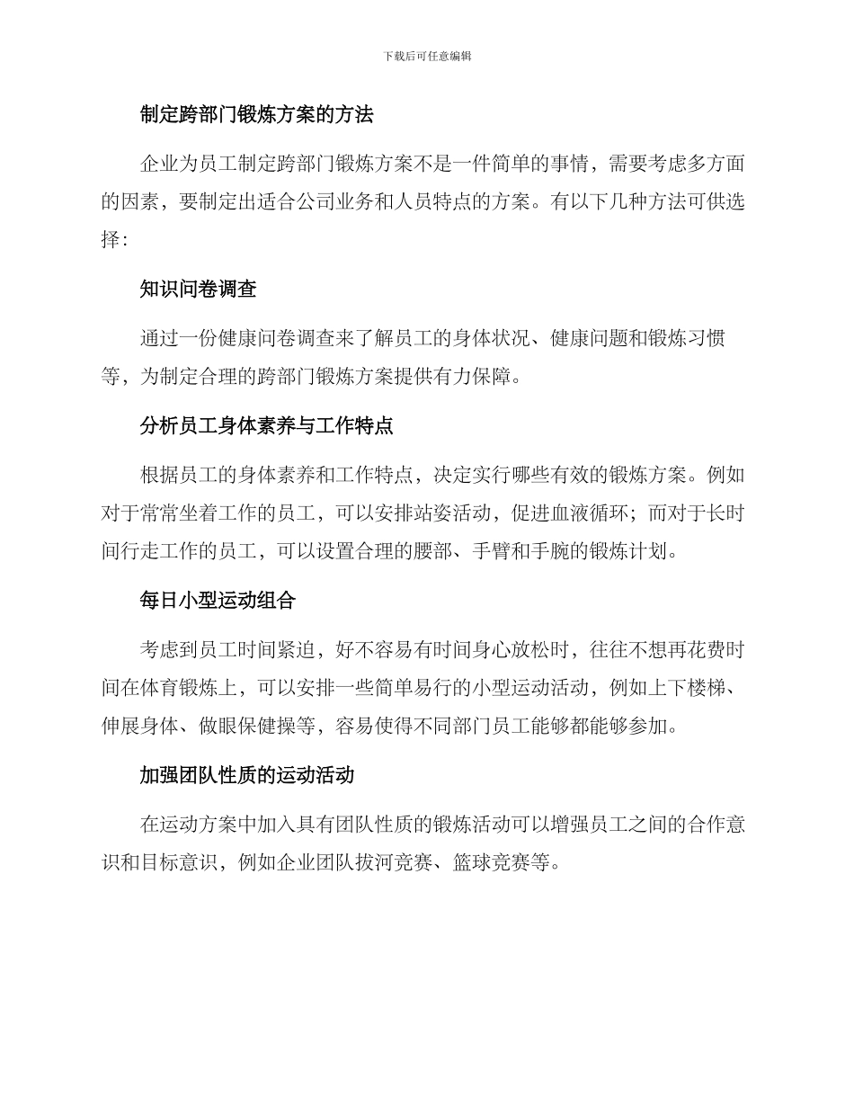 跨部门锻炼方案_第2页