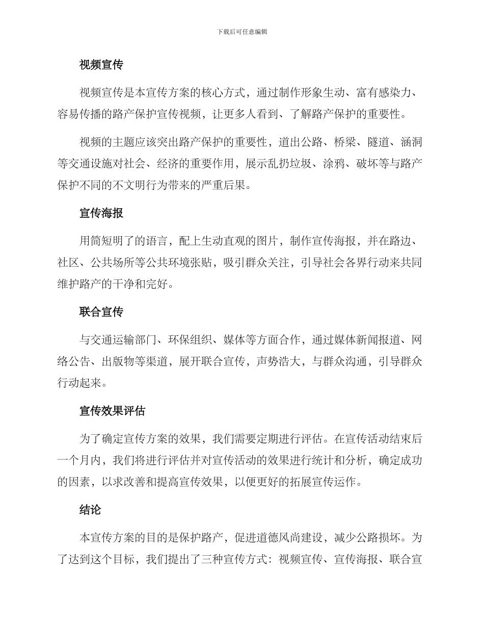 路产保护宣传方案_第2页