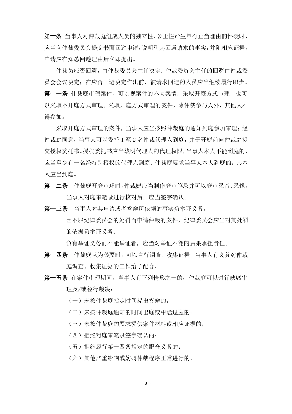 中国足球协会仲裁委员会工作规则_第3页