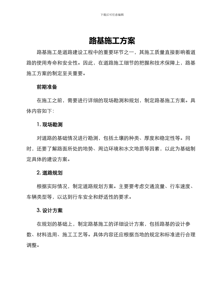 路基施工方案_第1页