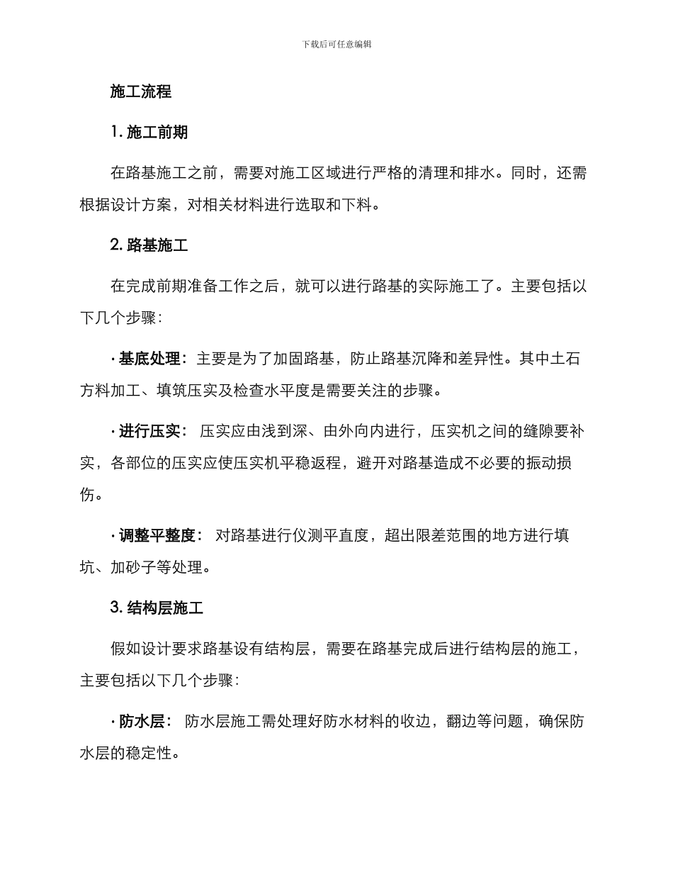 路基施工方案_第2页