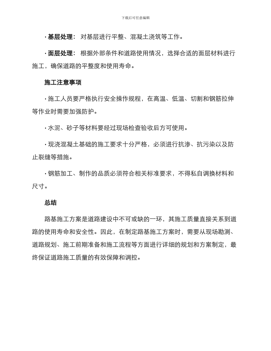 路基施工方案_第3页