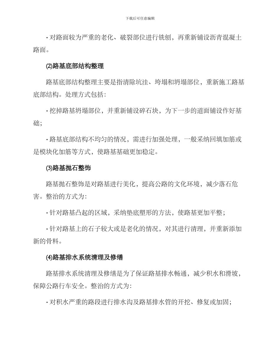路基整治工作方案_第2页