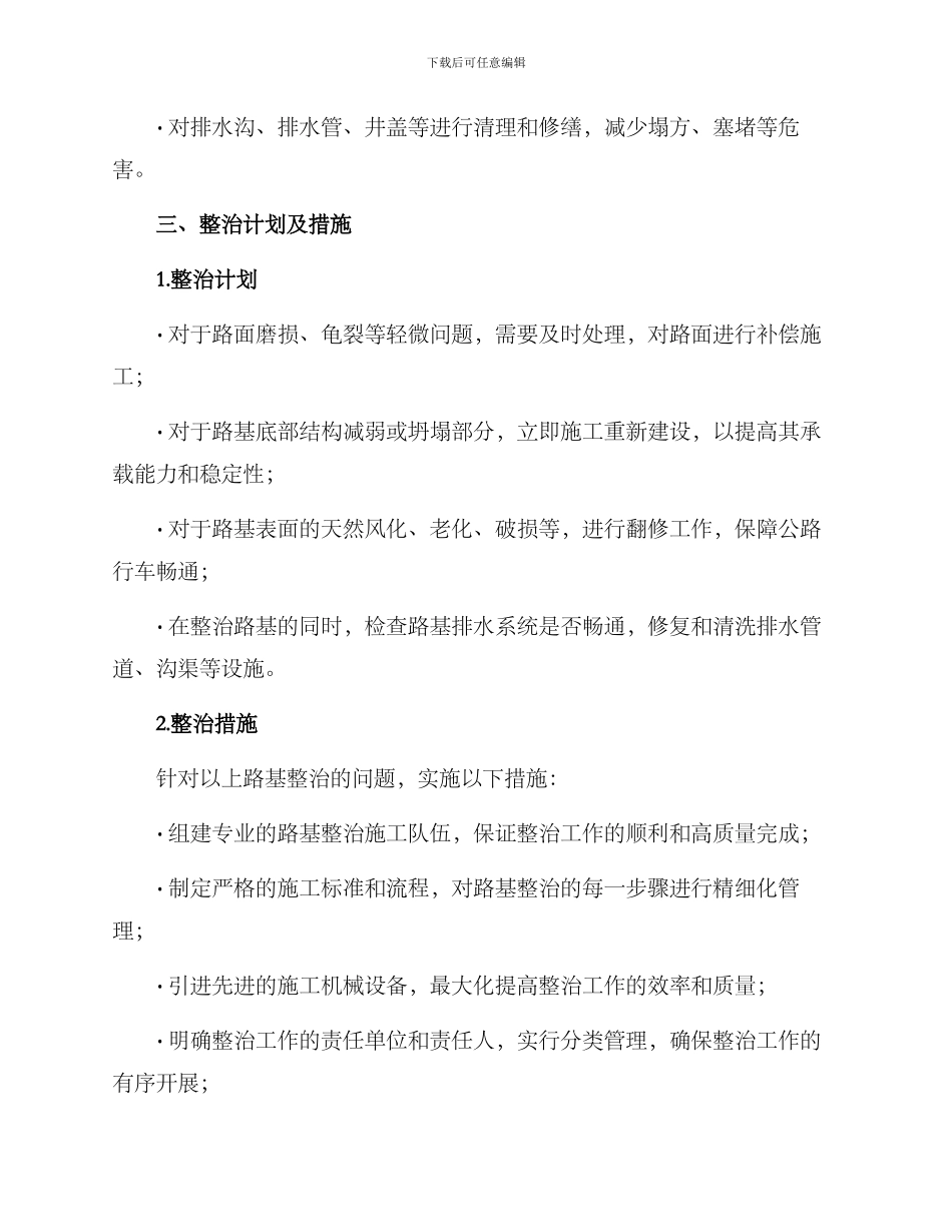 路基整治工作方案_第3页