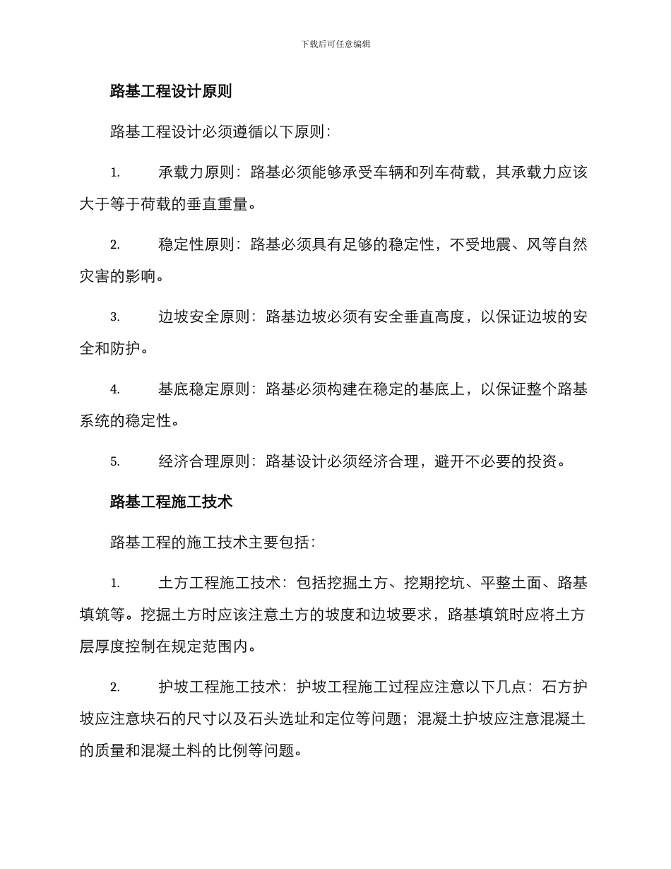 路基工程方案_第2页