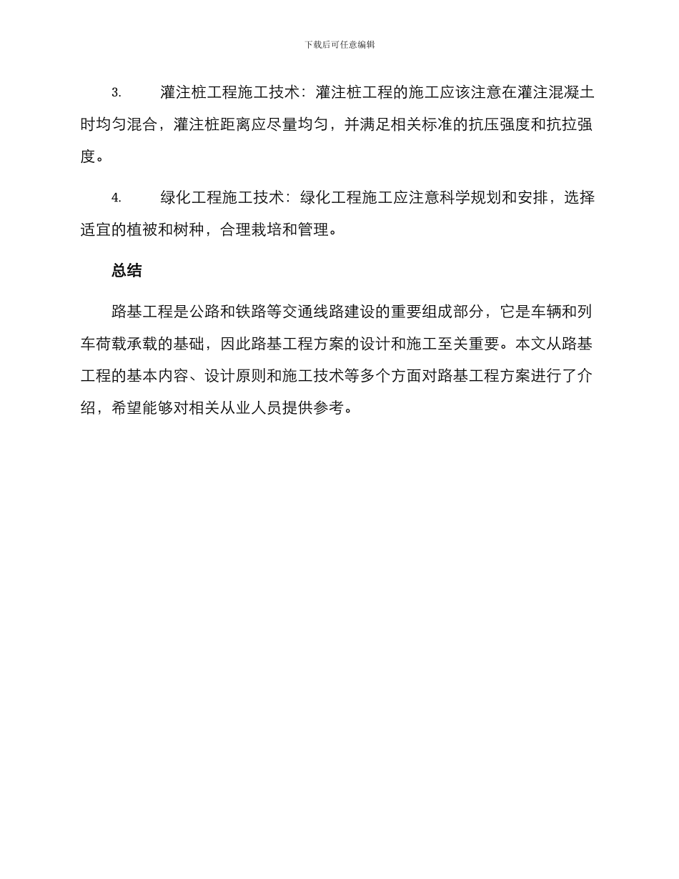 路基工程方案_第3页