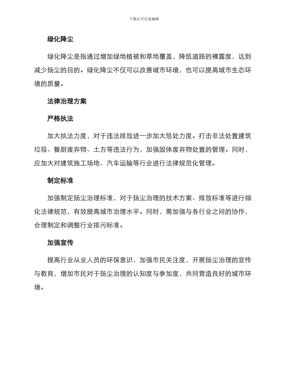 路政扬尘治理方案_第2页