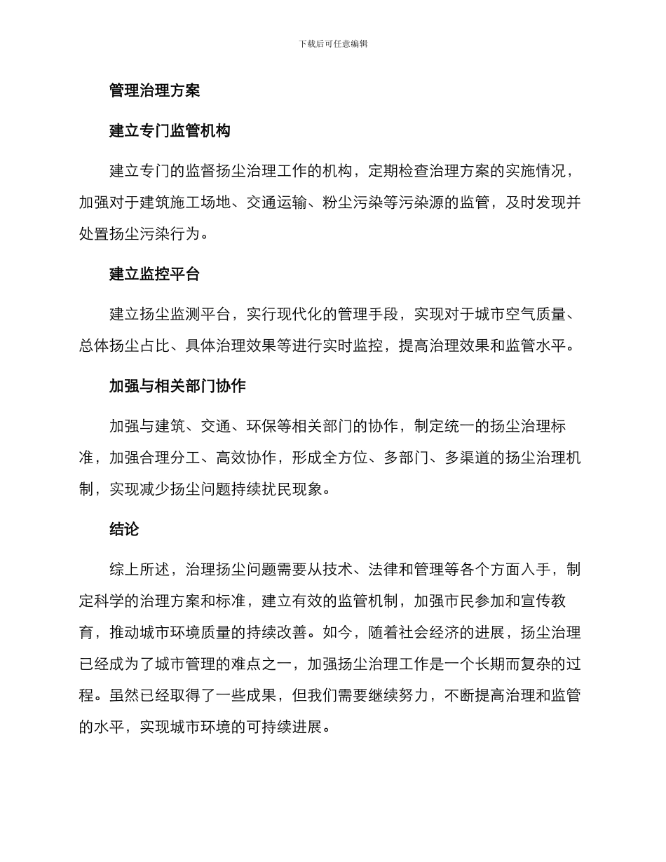 路政扬尘治理方案_第3页