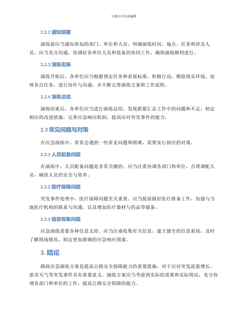 路政应急演练方案_第2页