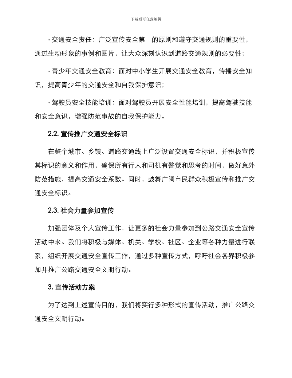 路政宣传策划方案_第2页