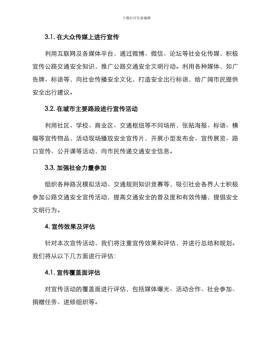 路政宣传策划方案_第3页
