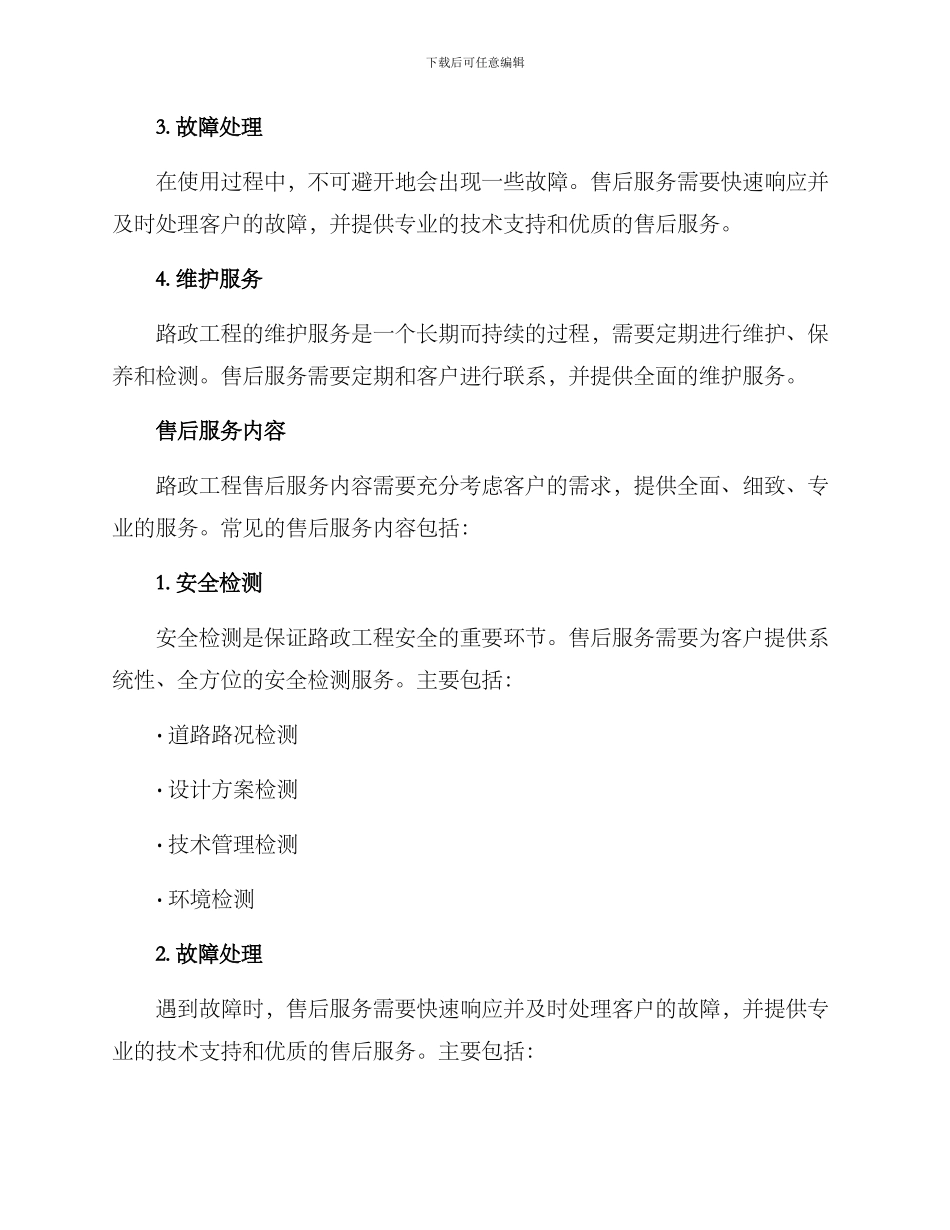 路政工程售后方案_第2页