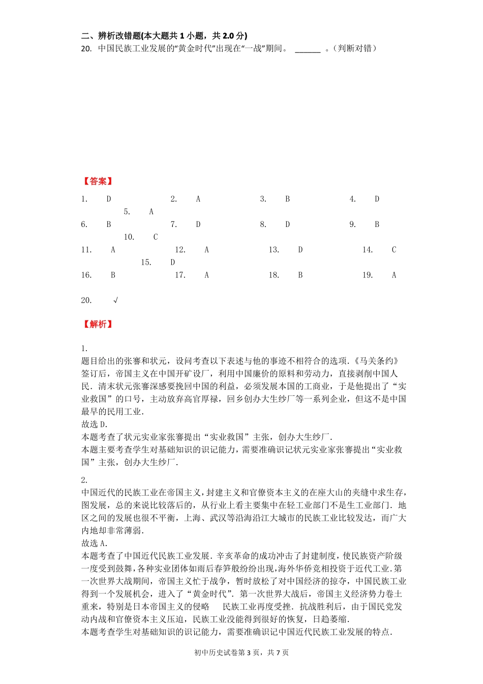 中国近代民族工业的发展习题含答案_第3页