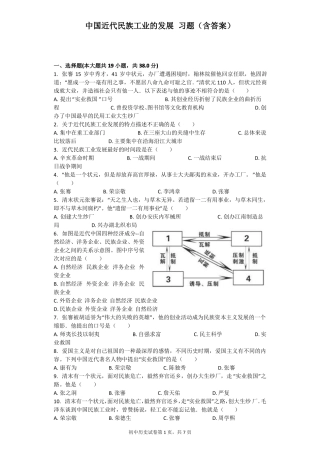 中国近代民族工业的发展习题含答案