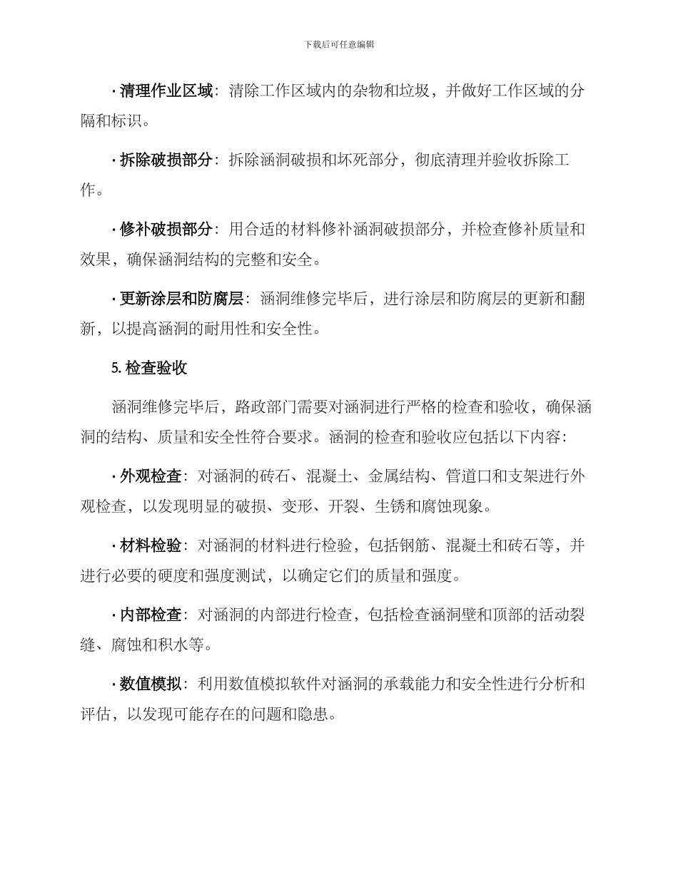 路政排查涵洞方案_第3页