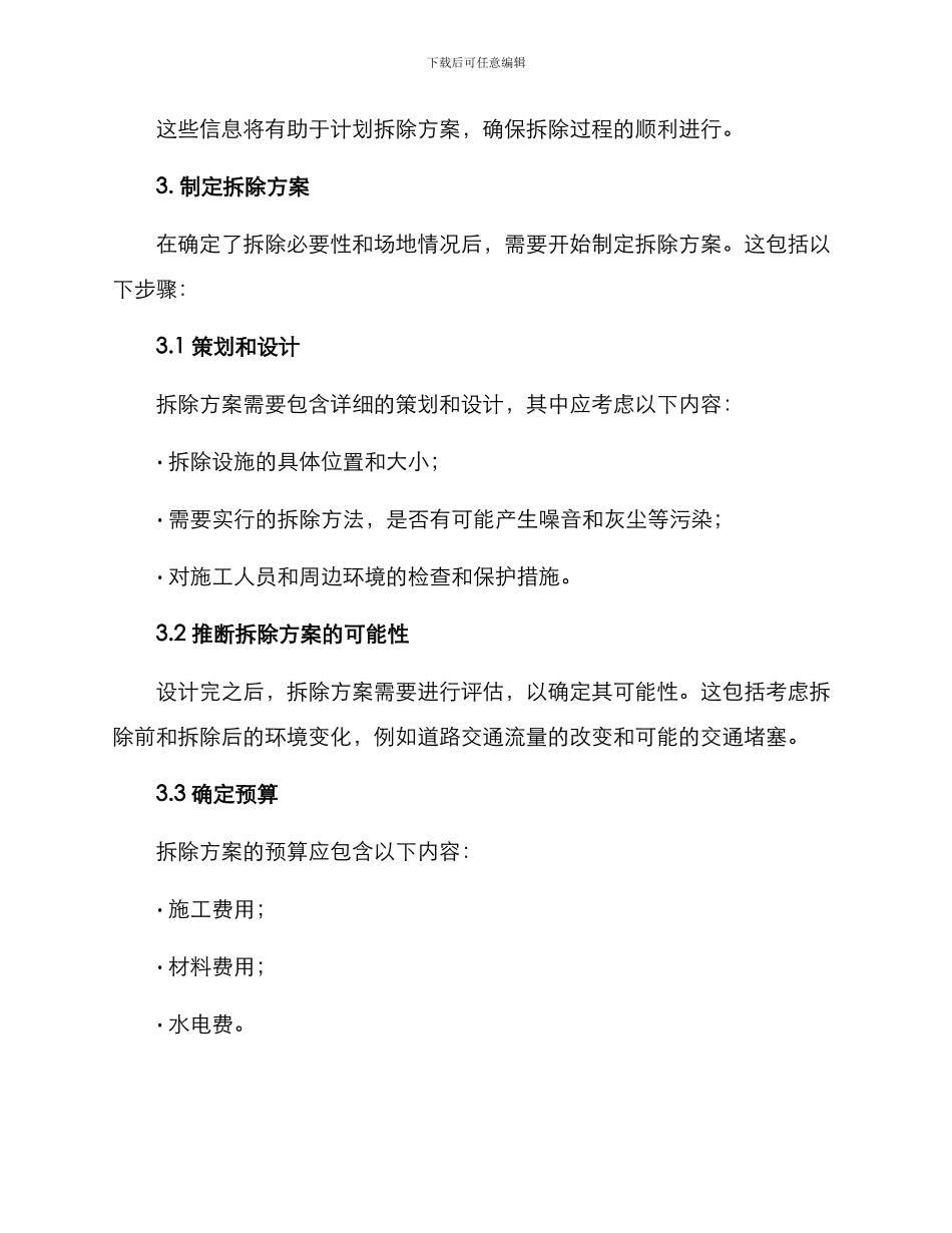 路政设施拆除方案_第2页