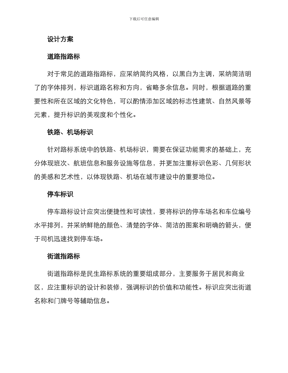 路标美化设计方案_第2页