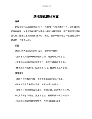 路标美化设计方案