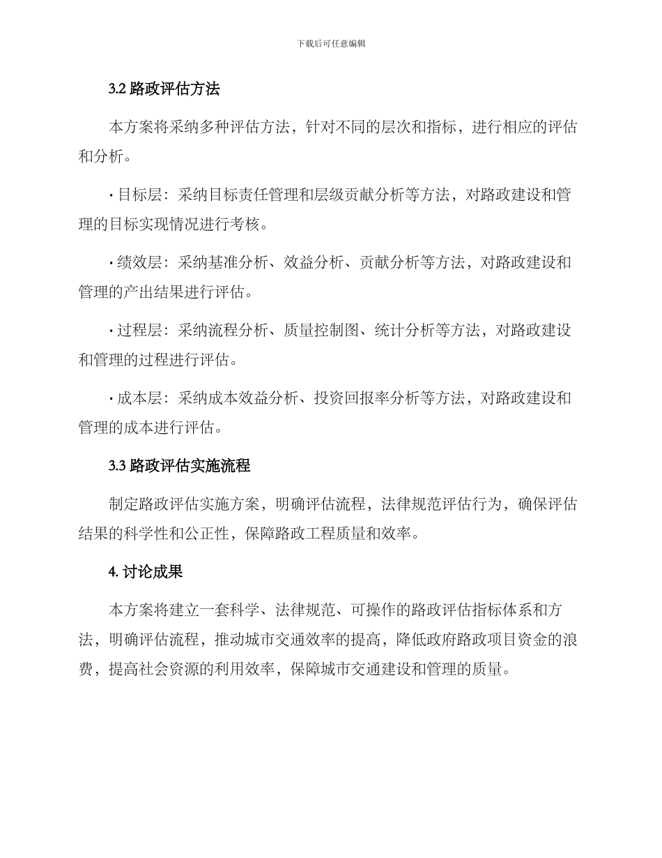 路政评估方案_第2页