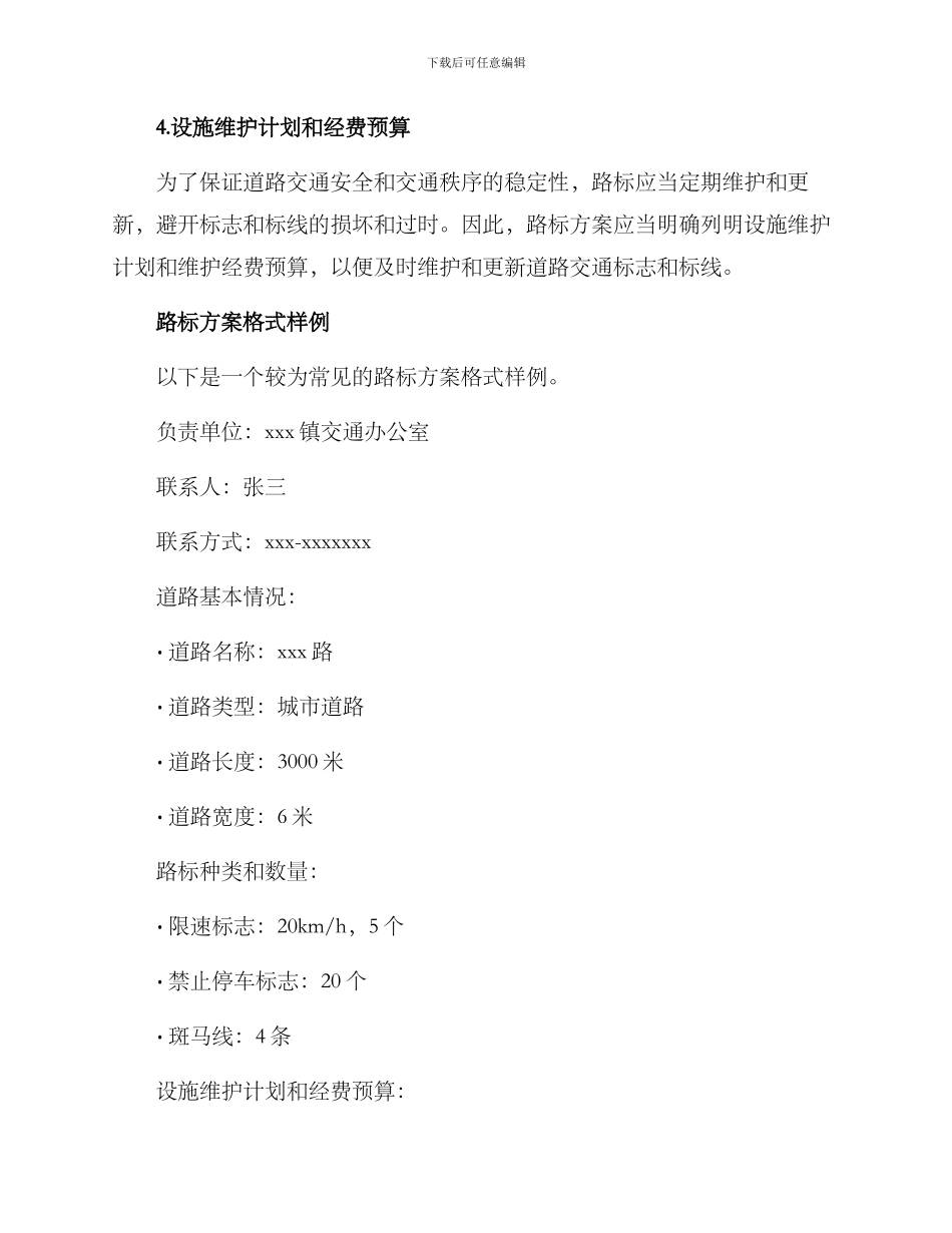 路标方案格式_第2页