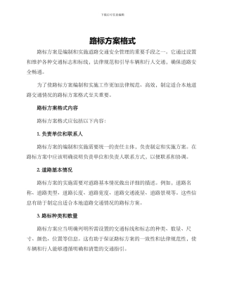 路标方案格式