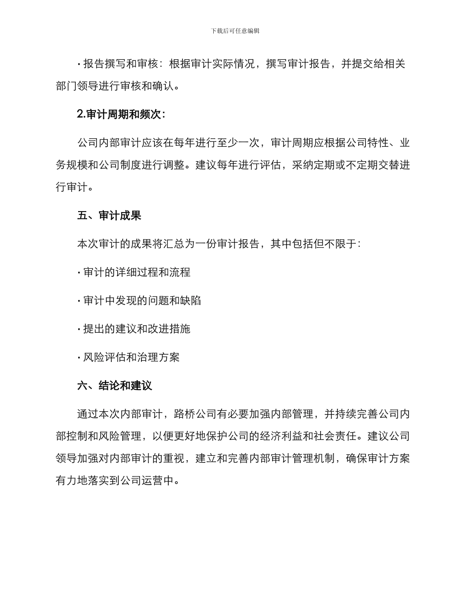 路桥公司内部审计方案_第3页