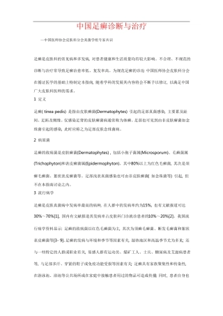中国足癣诊断与治疗指引版