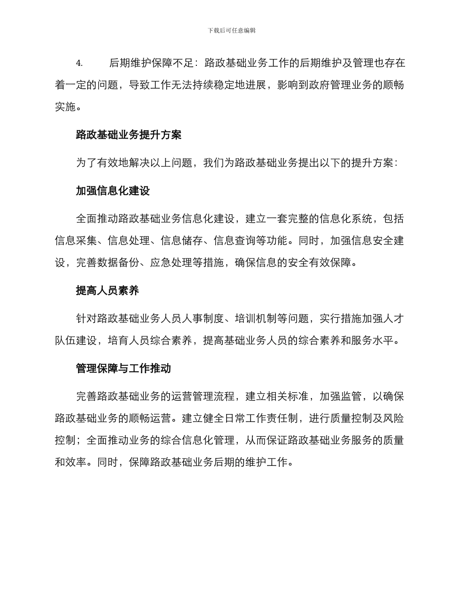 路政基础业务提升方案_第2页
