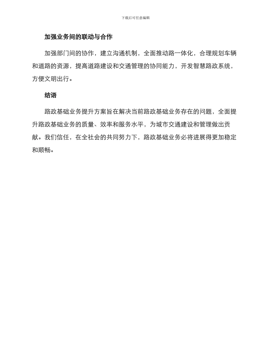 路政基础业务提升方案_第3页