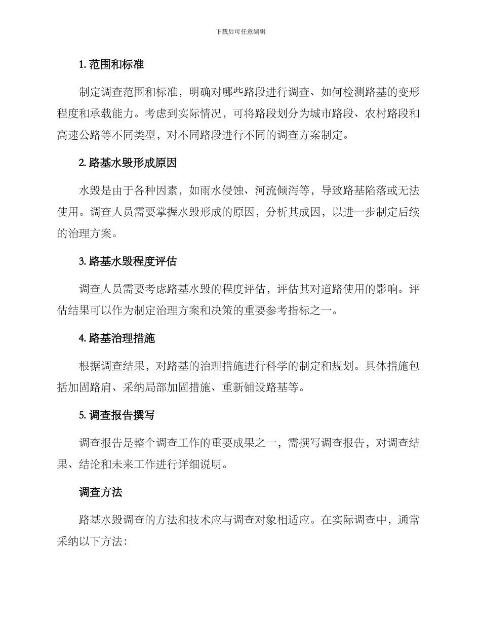 路基水毁调查方案_第2页