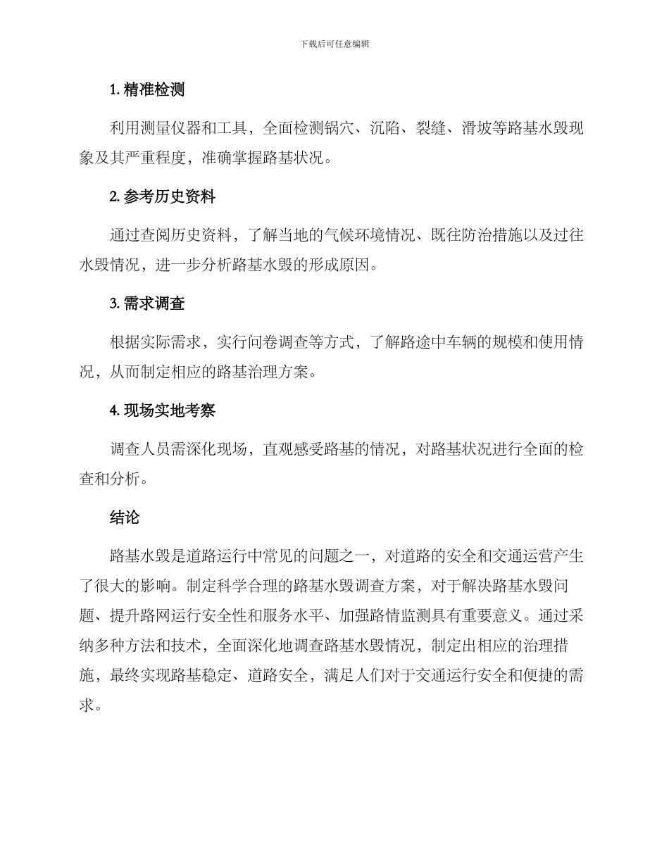 路基水毁调查方案_第3页