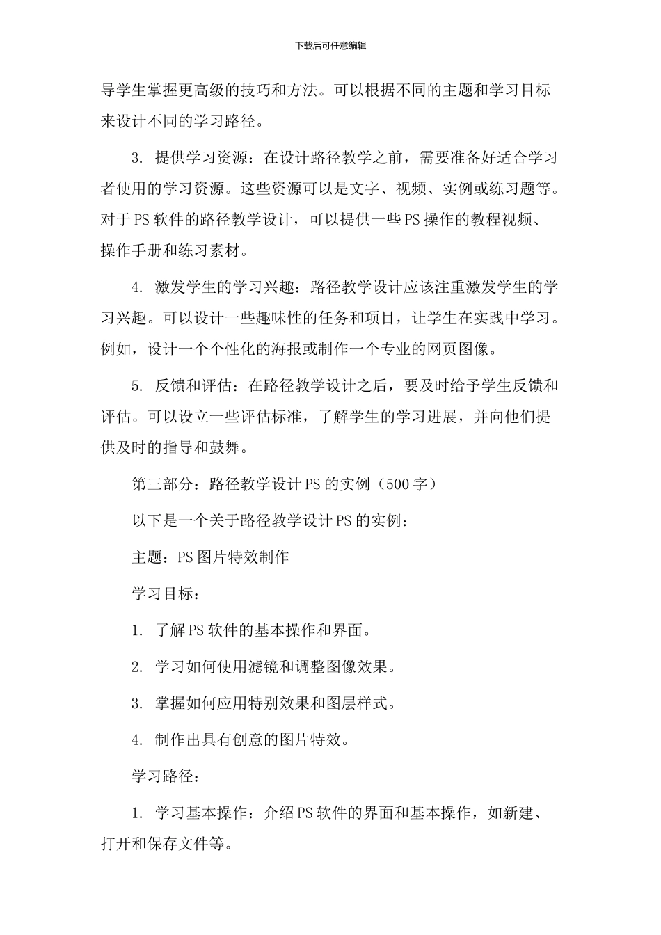 路径教学设计ps_第2页