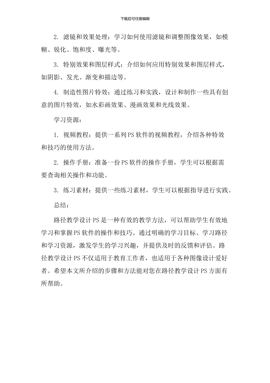 路径教学设计ps_第3页