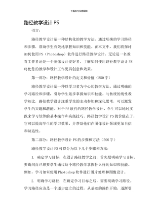 路径教学设计ps