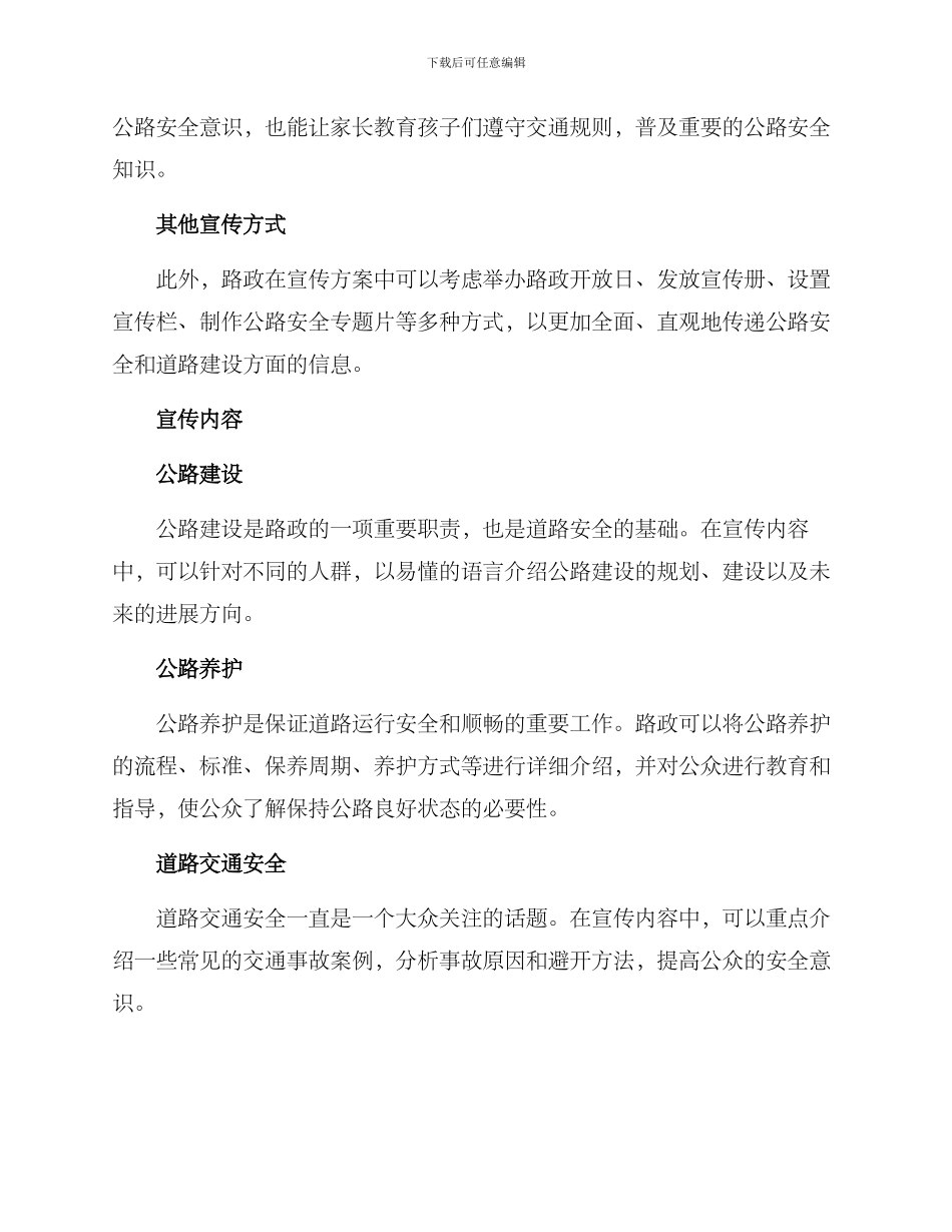 路政宣传方案_第2页