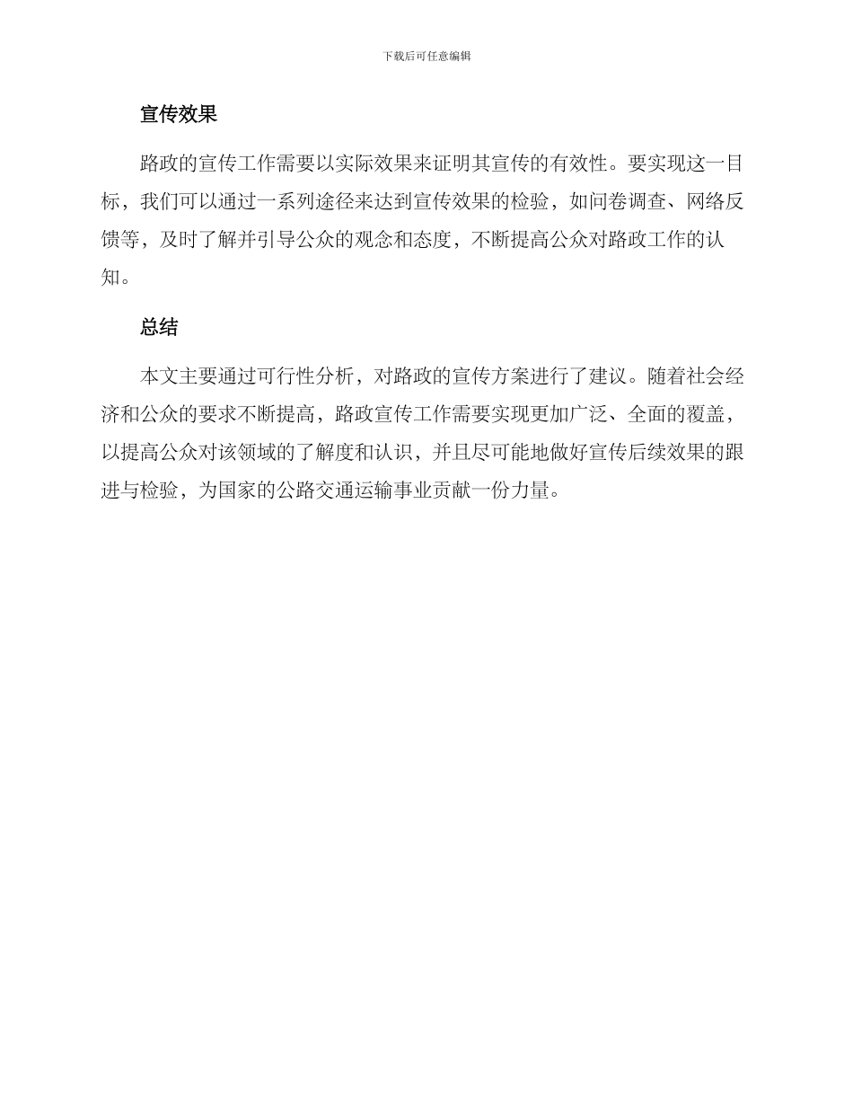 路政宣传方案_第3页