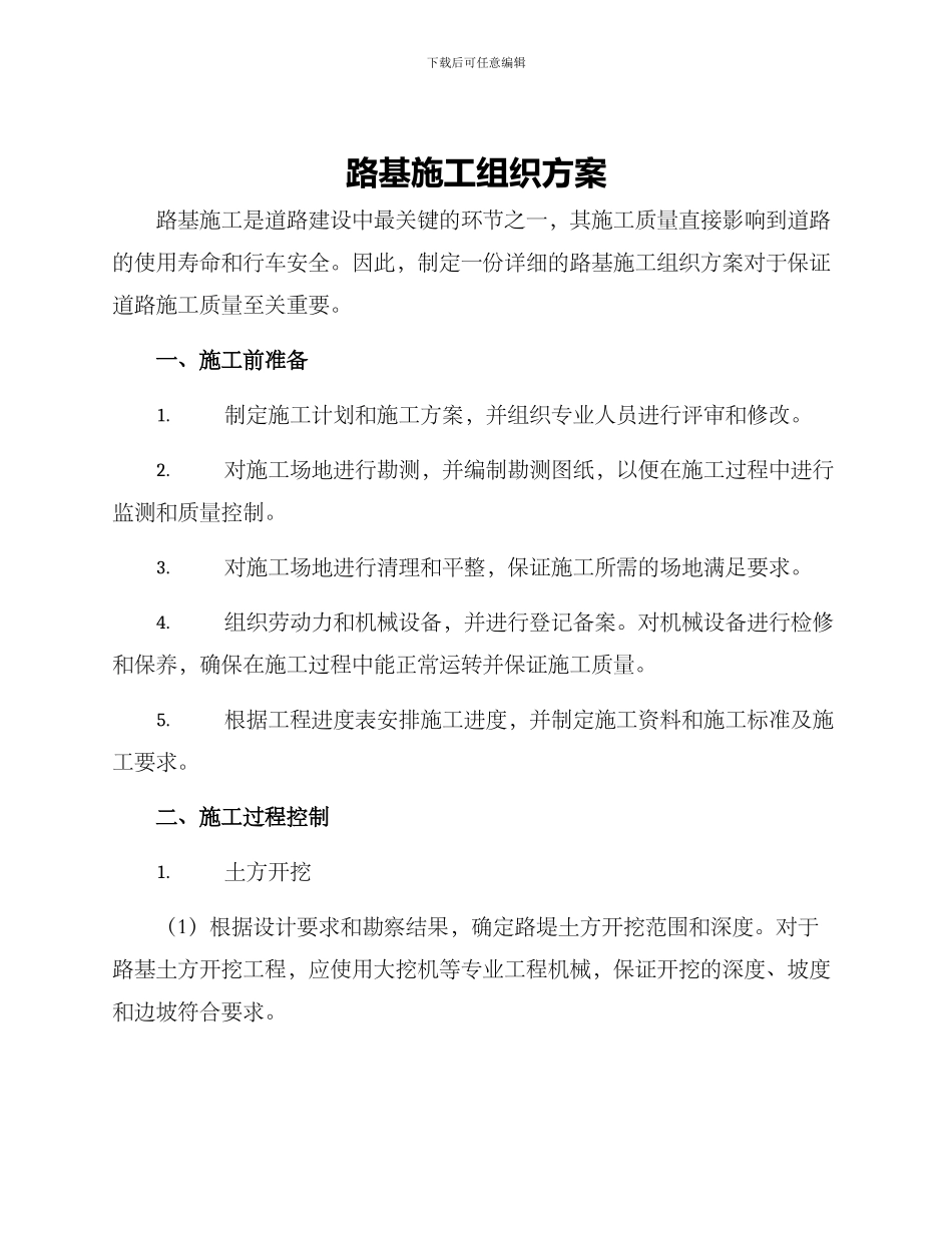 路基施工组织方案_第1页