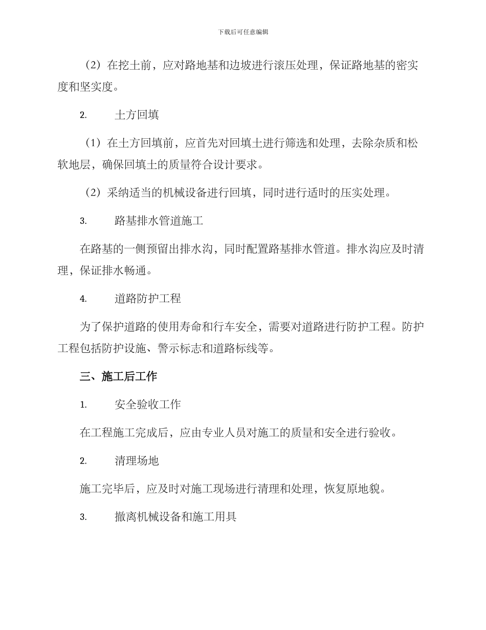 路基施工组织方案_第2页