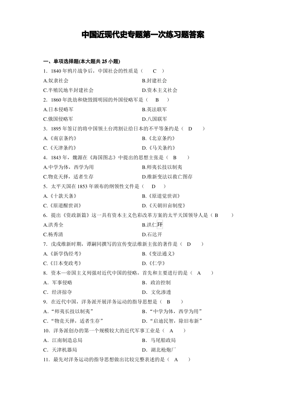 中国近现代史专题第一次作业答案_第1页